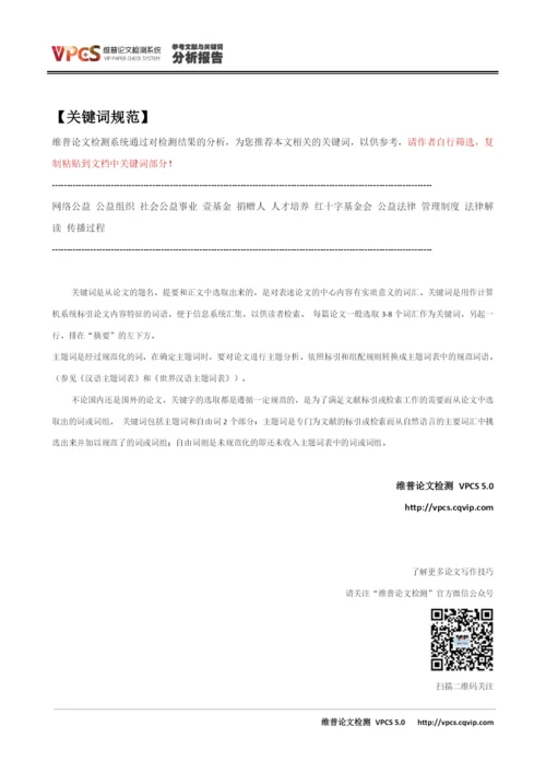 论文检测_参考文献与关键词分析报告.docx