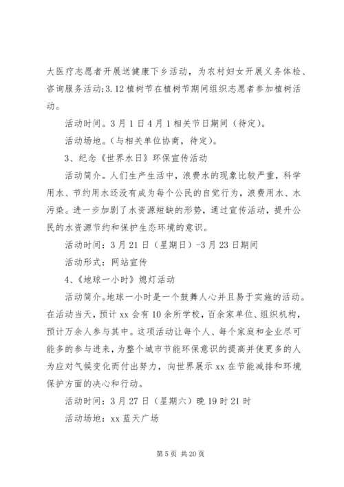 志愿者工作计划范文.docx