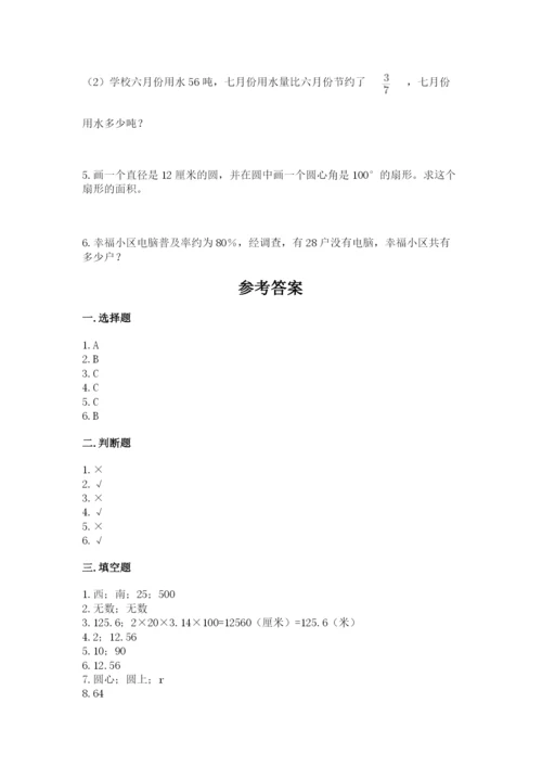 小学六年级数学上册期末卷精品（考试直接用）.docx