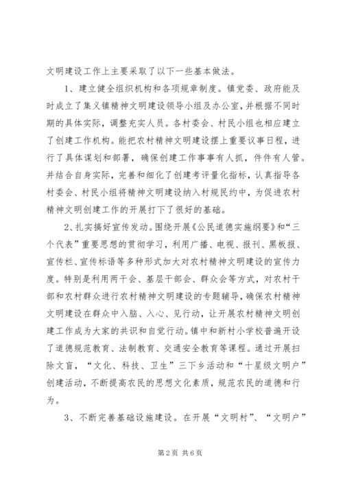 城川镇精神文明建设调研报告_1 (3).docx