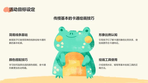 绿色卡通风可爱卡通幼儿园教学活动PPT模板