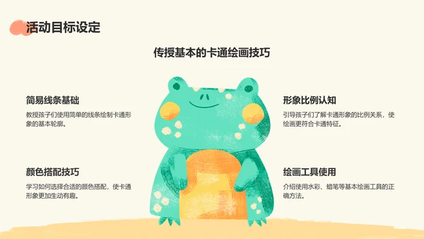 绿色卡通风可爱卡通幼儿园教学活动PPT模板