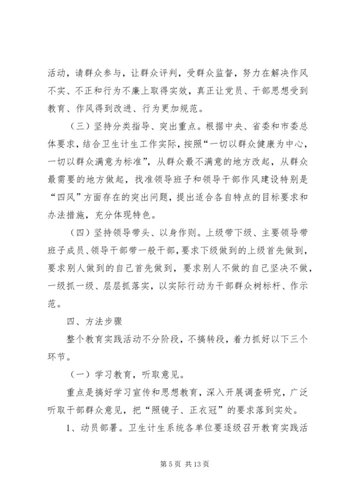 党组党的群众路线教育实践工作方案.docx