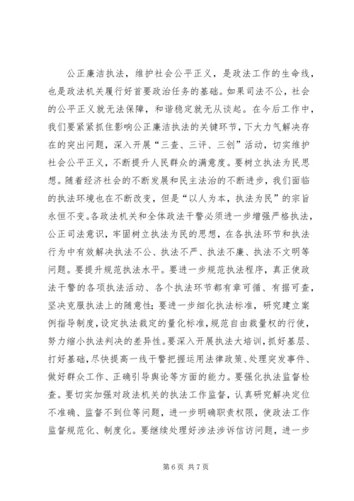 区委书记在全区政法工作会议上的讲话 (4).docx