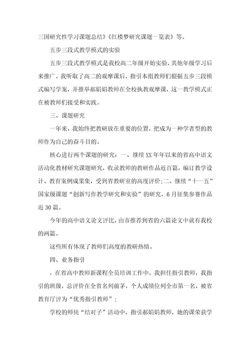 中学语文老师述职汇报 1