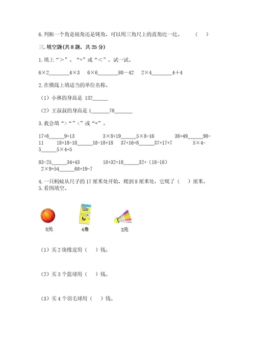 小学数学试卷二年级上册数学期末测试卷附完整答案有一套