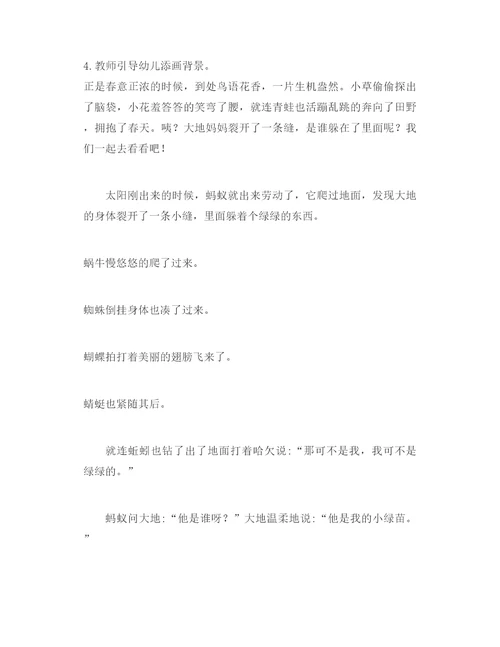 幼儿园小班小绿苗科学教案(艺术、语言、环保)