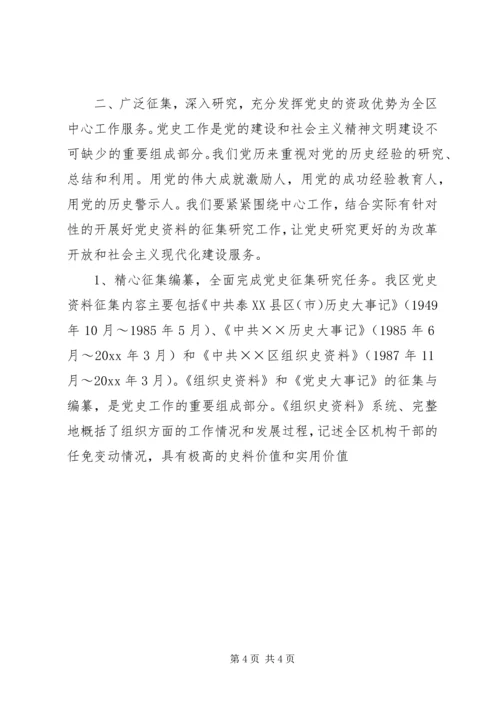 在全区党史史志工作暨编修《XX区志》动员会议上的讲话.docx