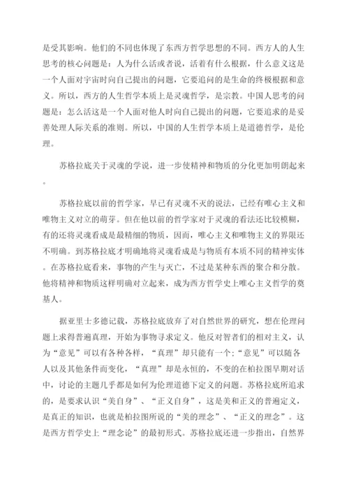 浅析苏格拉底哲学论文-关于苏格拉底哲学的论文.docx