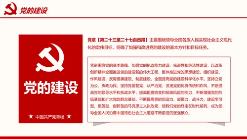 全方位解读学习党的章程十九大新党章PPT
