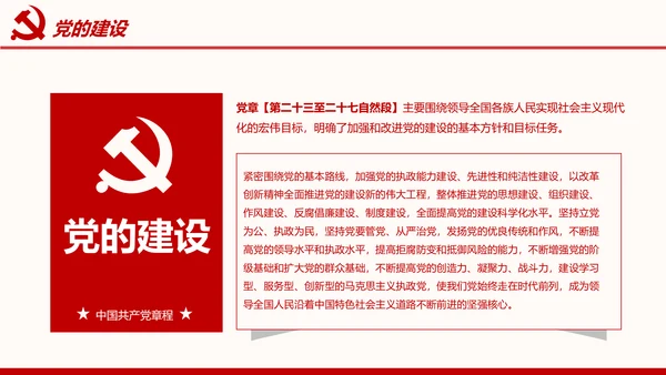 全方位解读学习党的章程十九大新党章PPT