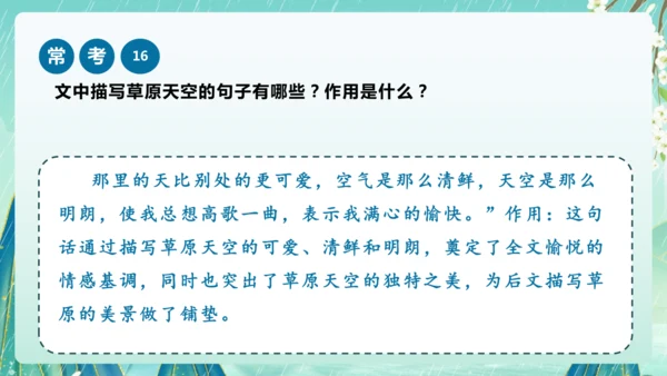 统编版2024-2025学年六年级上册课内阅读常考题系列《草原》（课件）-