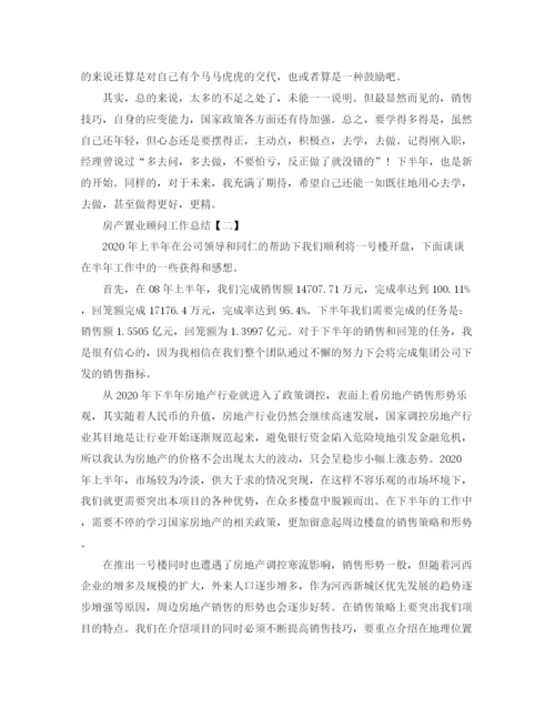 精编之房产置业顾问工作总结范文.docx