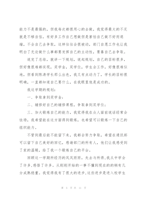 学生会个人工作总结5篇.docx