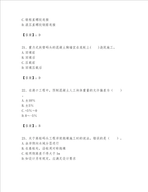 一级建造师之一建港口与航道工程实务题库历年真题