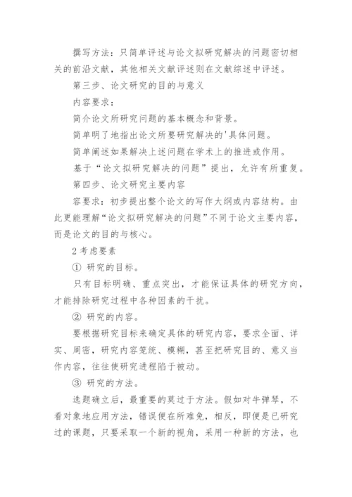 论文开题报告编辑最新精编.docx