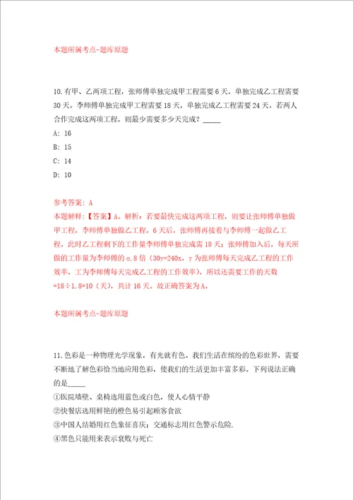 安徽省金乡县金乡街道招考47名乡村公益性岗位人员押题卷第0卷
