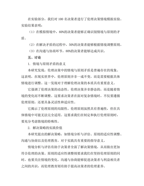 伦理决策中的情境与原则的矛盾