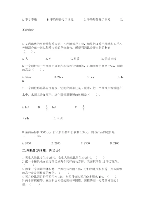 北京版六年级下册数学期中测试卷（培优b卷）.docx