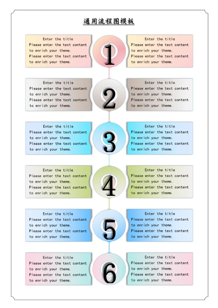 彩色流程图模板
