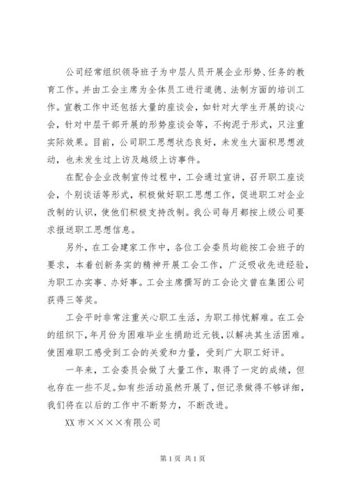 工会模范职工之家自材料 (3).docx