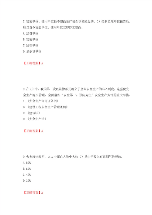 2022年广东省建筑施工项目负责人安全员B证题库全考点模拟卷及参考答案第60卷