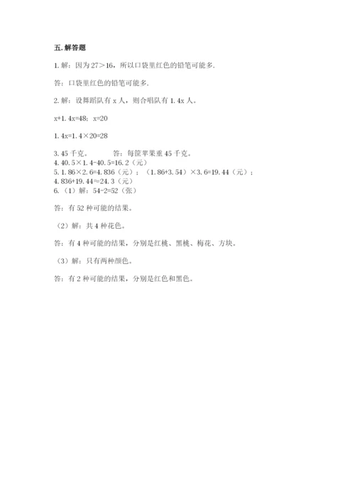 2022人教版五年级上册数学期末测试卷精品【典优】.docx