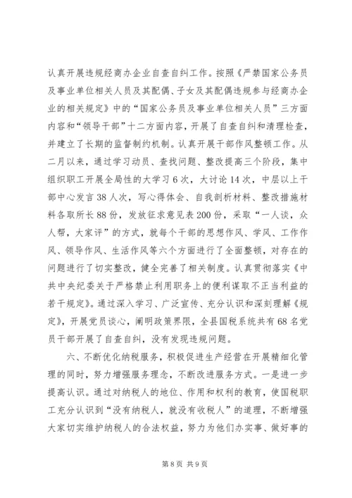 国税工作情况报告.docx
