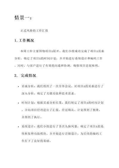 请按照要求完成工作汇报