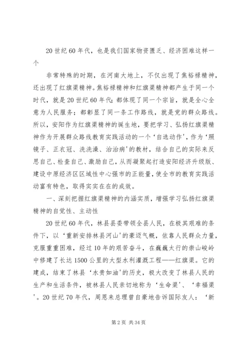 学习弘扬红旗渠精神做为民务实清廉的表率.docx