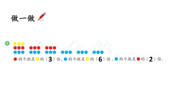 人教版数学三年级上册《倍的认识》（课件）(共24张PPT)