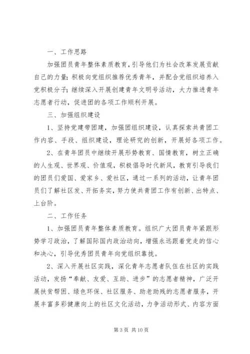 社区团支部工作计划 (2).docx