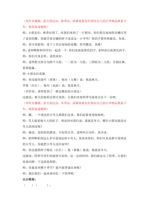 4《四季》教案