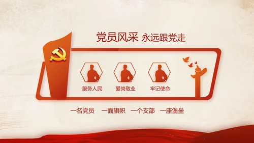 红色党支部开展学习教育活动教育动态PPT模板