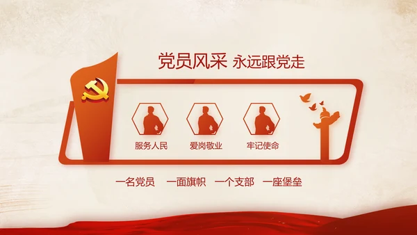红色党支部开展学习教育活动教育动态PPT模板