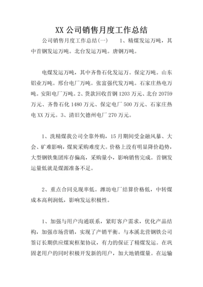 XX公司销售月度工作总结.docx