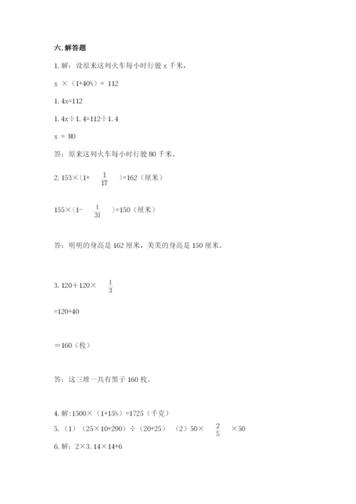 2022人教版六年级上册数学期末测试卷【黄金题型】.docx