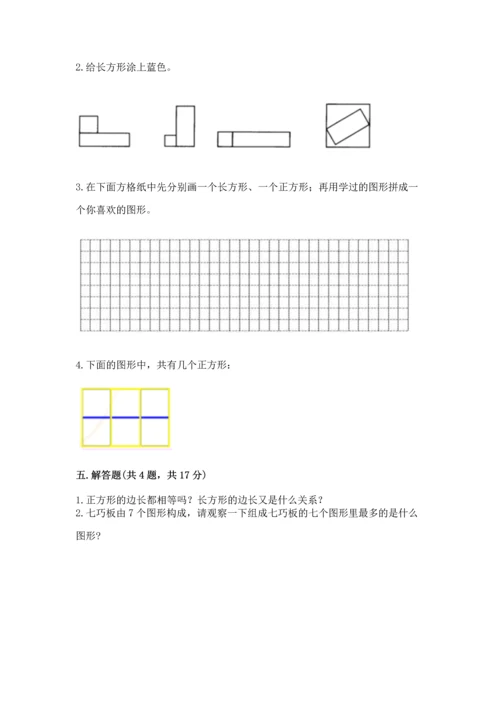 苏教版一年级下册数学第二单元 认识图形（二） 测试卷精品【全优】.docx