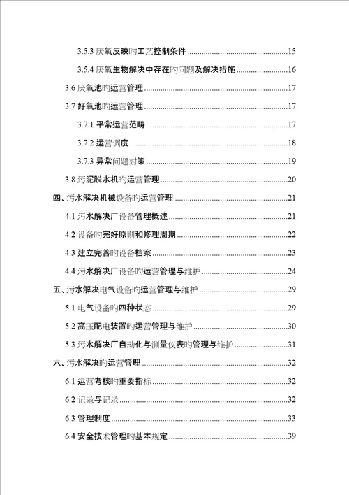 制药污水处理厂运营专题方案