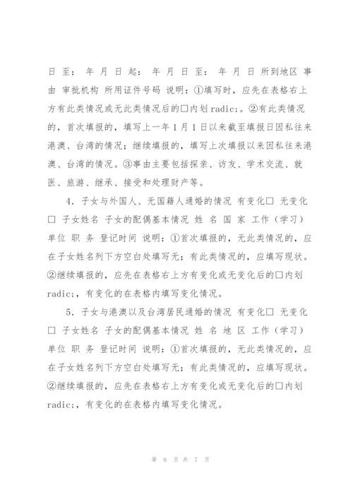 领导干部个人有关事项报告表（2018年版）.docx