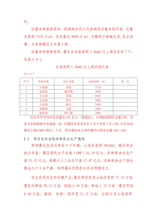 水利综合项目工程维修养护专项方案.docx