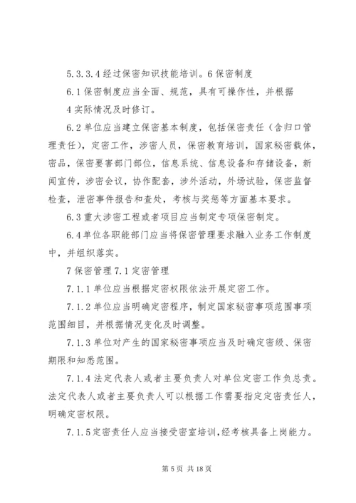 武器装备科研生产单位保密资格申请书新标准概要 (5).docx