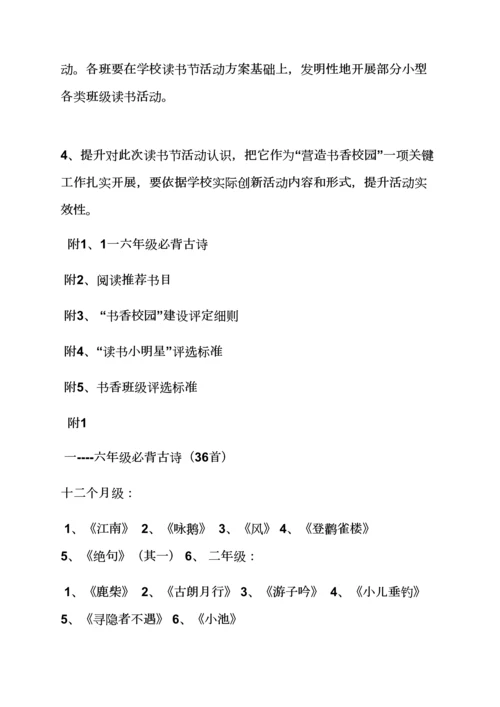小学书香校园活动专项方案.docx