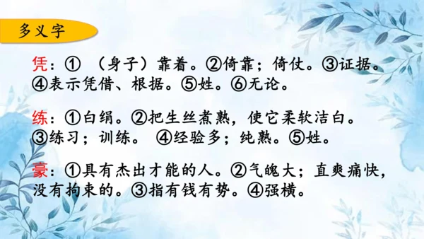 部编版语文四年级上册第六单元复习课件