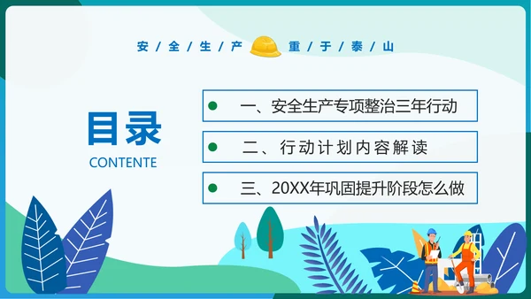 安全生产专项整治三年行动PPT课件模板