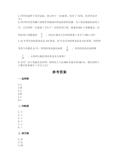 2022人教版六年级上册数学期末测试卷（b卷）word版.docx
