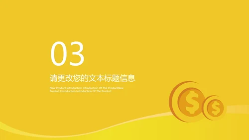 黄色插画风金融投资理财PPT模板