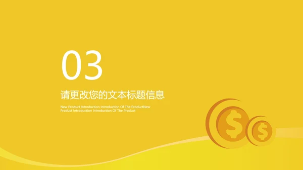 黄色插画风金融投资理财PPT模板