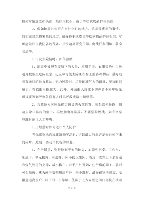 防震减灾主题班会教案5篇.docx