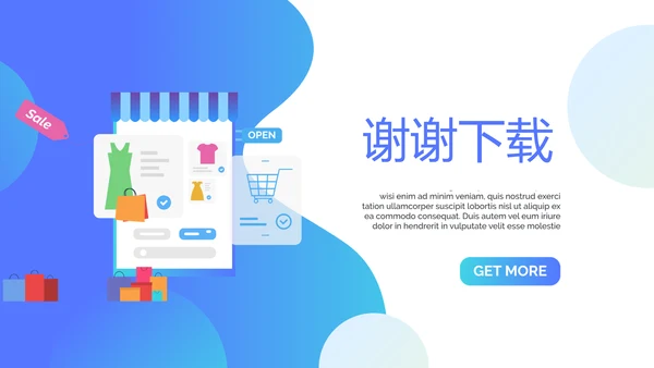天猫淘宝购物APP动态PPT